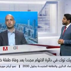 Sky News Arabia Interview -  Risks of TikTok Challenges