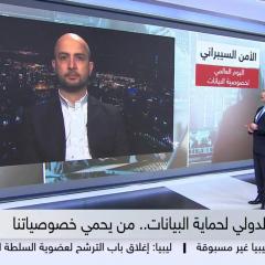 Sky News Arabia Interview - World Privacy Day on January 28