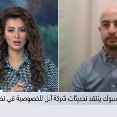Sky News Arabia Interview - Privacy Concerns Between Apple And Facebook