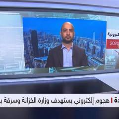 Sky News Arabia Interview -  Hacking on US Treasury