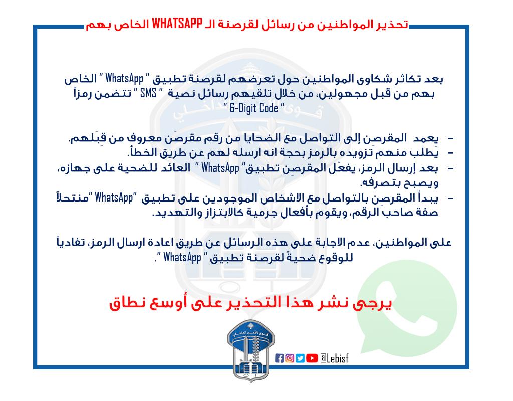 whatsapp-hacking-lebanese-internal-security-forces